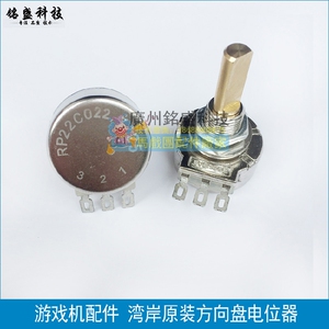 游戏机配件 原装疯狂水世界电位器  疯狂水世界定位器