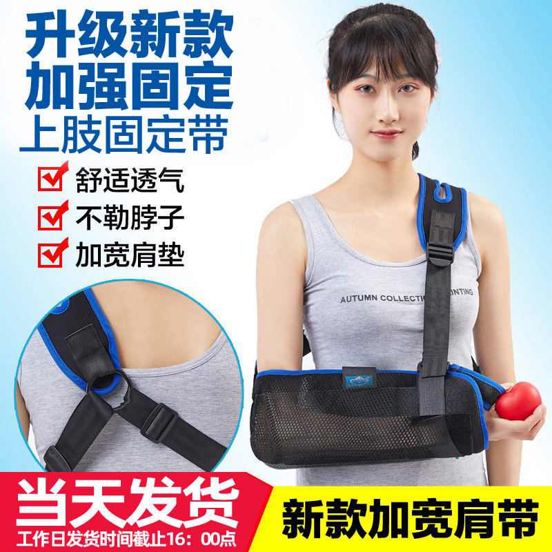 前臂手臂骨折吊带护具脱臼固定带