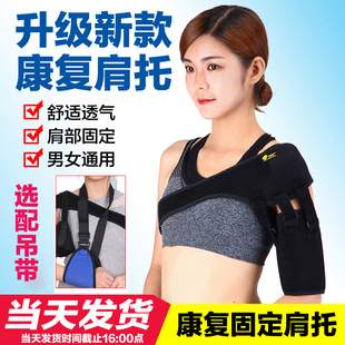 肩托关节固定带中风偏瘫康复器材成人老人护肩膀防脱臼半脱位护具