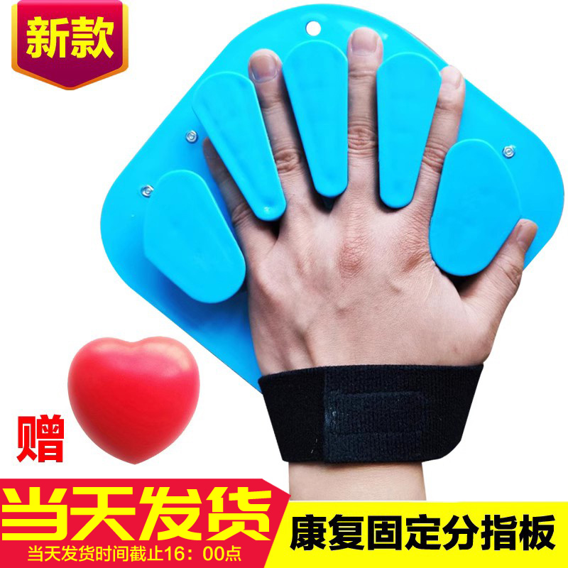 中风偏瘫手部手指伸直康复分指板