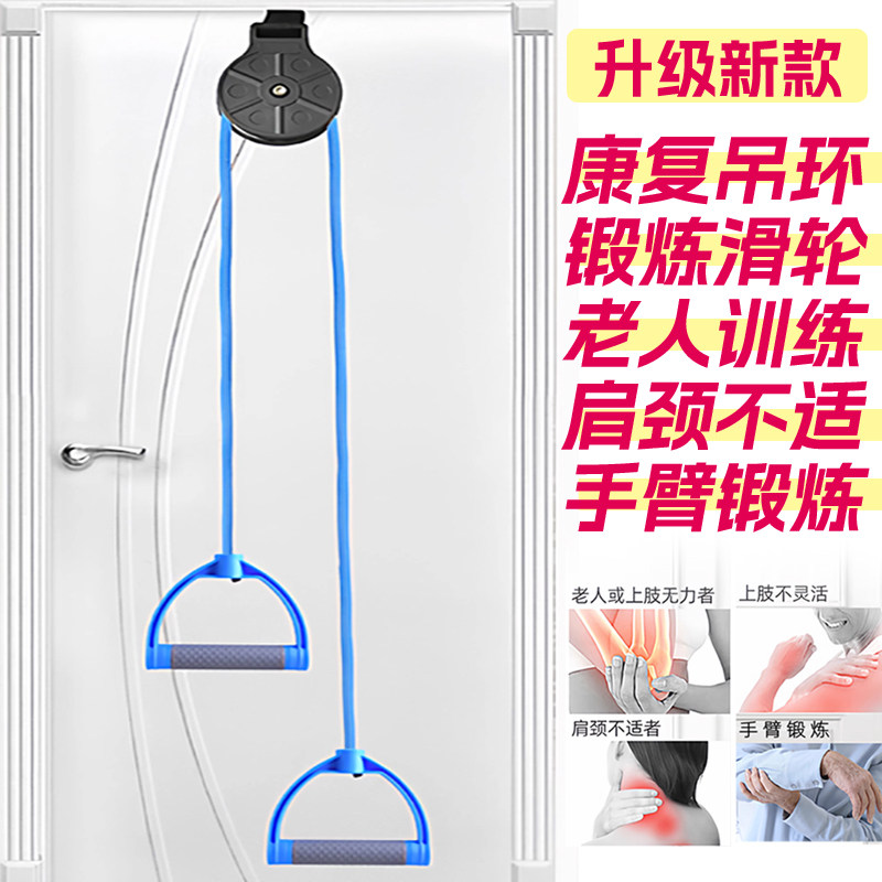 肩颈拉伸训练器材老人手臂关节中风偏瘫上肢胳膊牵引康复滑轮吊环