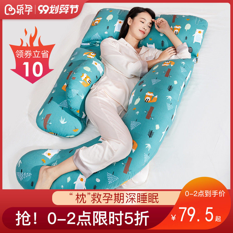乐孕孕妇枕头护腰侧睡枕孕妇睡觉神器多功能怀孕期抱枕托腹神器枕