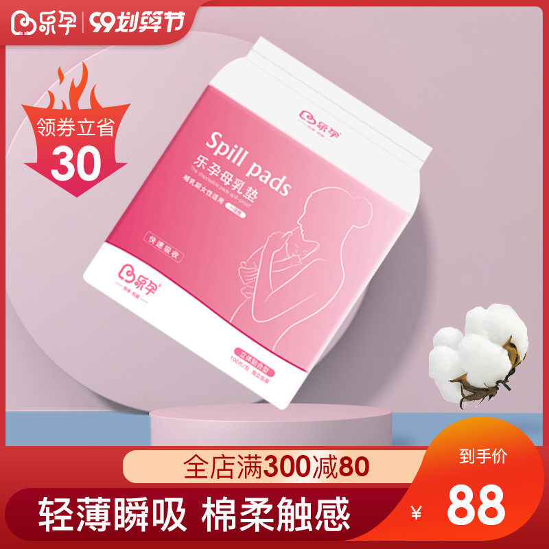 乐孕防溢乳垫一次性防益乳贴防漏乳垫哺乳期垫300片轻薄透气立体
