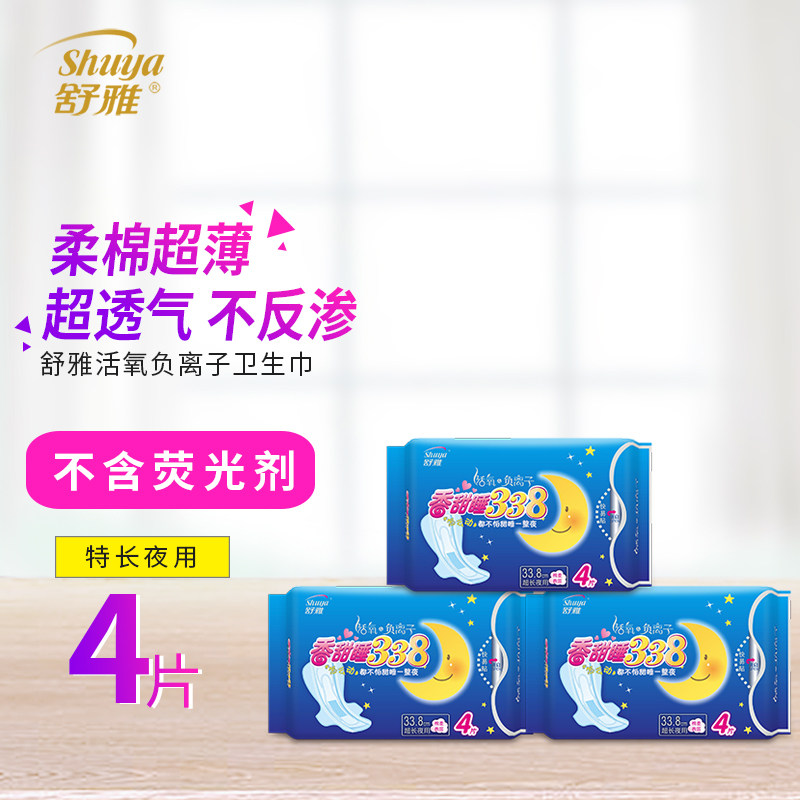 舒雅新款超长夜用卫生巾柔棉活氧负离子338mm4片装国产老牌促销在类目 洗护清洁剂/卫生巾/纸/香薰, 卫生巾/护垫/成人尿裤, 卫生巾中 - 来自Buy2taobao.com提供专业的淘宝代购服务