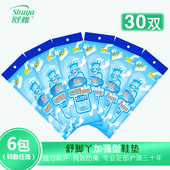 舒雅白色植物抑菌除臭男女吸汗防臭运动减震透气军训加厚鞋 垫30双