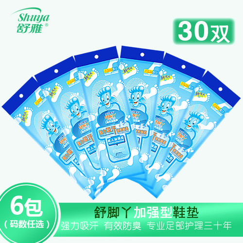 舒雅白色植物抑菌减震透气鞋垫
