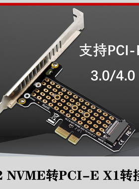 PH41-X1 M.2NVME SSD转PCIeX1转接扩展卡扩容支持PCIe4.0