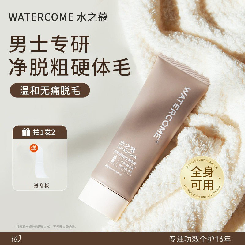 水之蔻净澈舒润男士脱毛膏腋下专用非私处全身去腋毛腿毛男学生