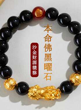 天然黑曜石沙金貔貅铜钱珠手链招财吸金挡灾皮丘佛珠手链男女同款