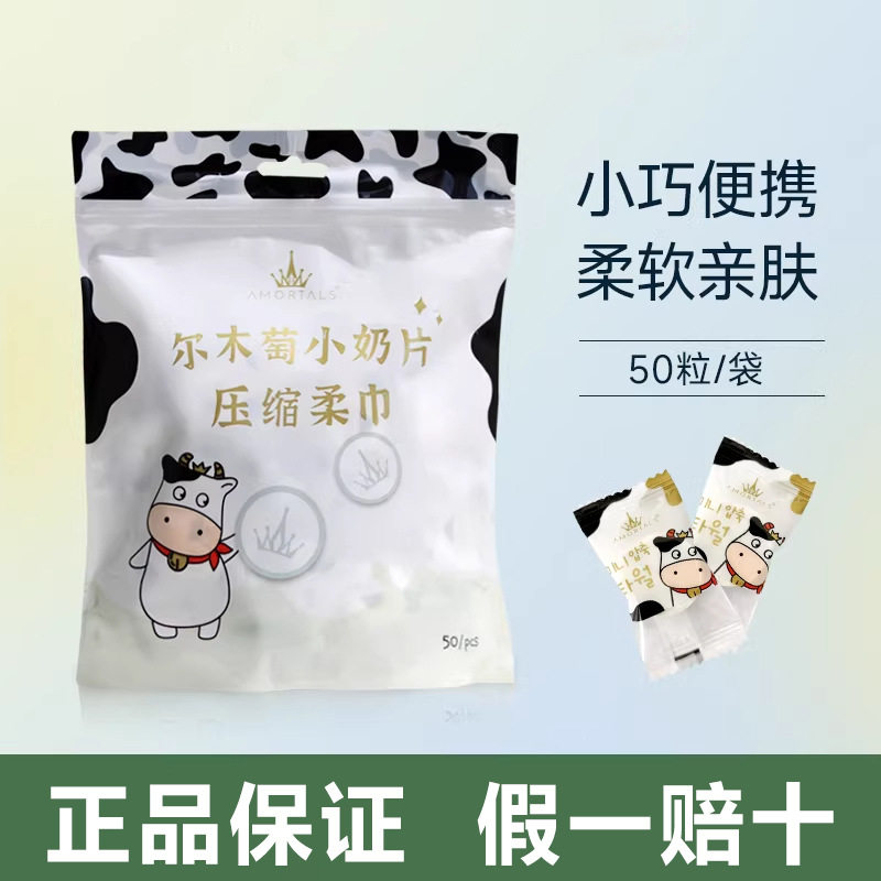 尔木萄小奶片压缩毛巾加厚一次性洗脸巾面巾颗女旅行50粒