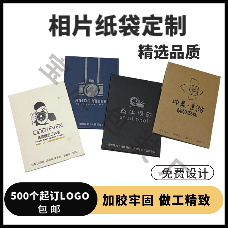 照片纸袋海马体新款定制LOGO影楼相片牛皮纸袋订做1寸2寸纸袋定做