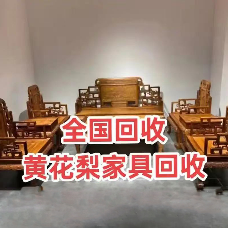 全国上门回收红木家具衣柜