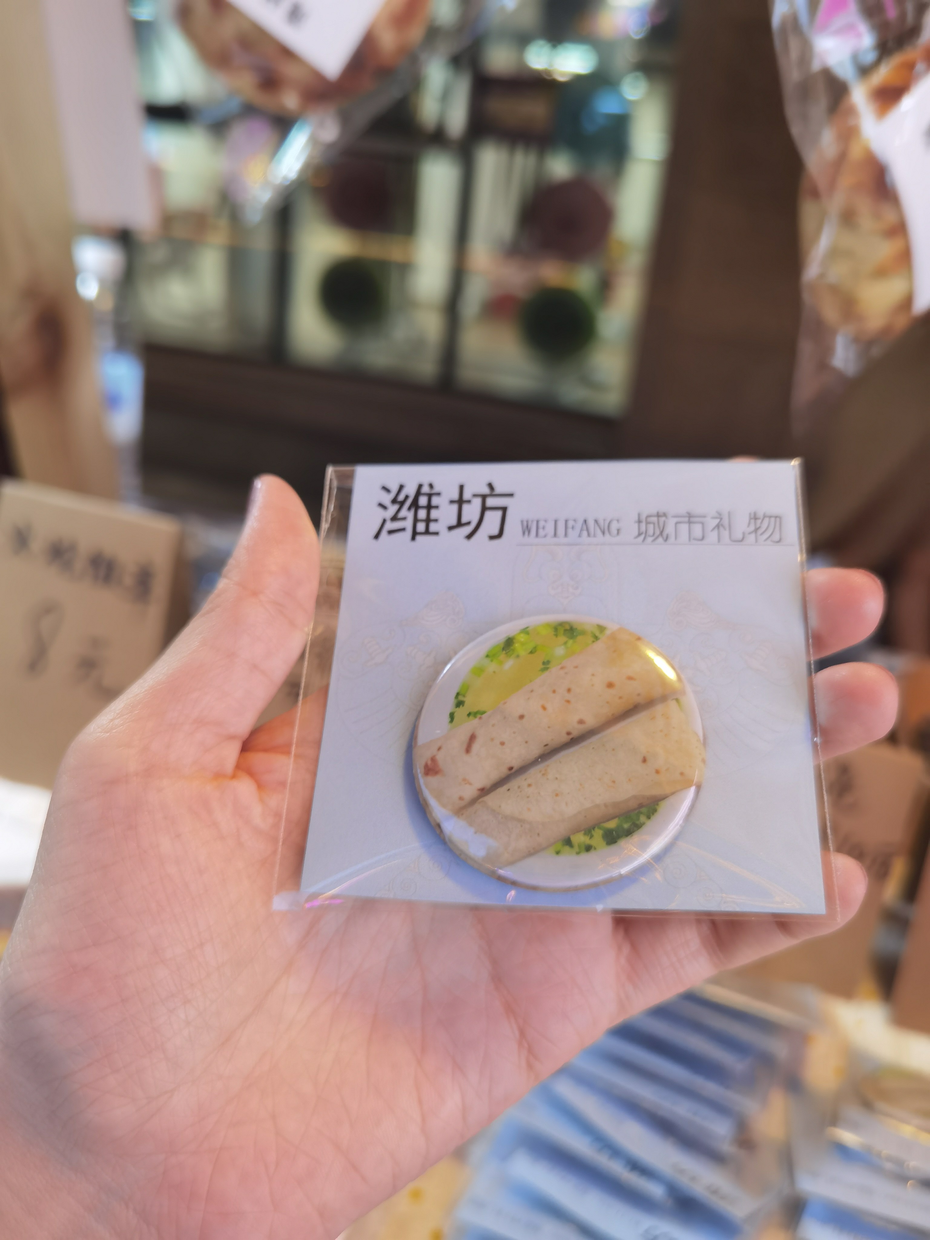 潍坊朝天锅冰箱贴 糖稀文创城市伴手礼物 满39元包邮