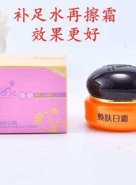 金芙蓉雪儿焕肤黄金搭档皙白去黄补水日霜晚霜珍珠霜精华素洗面奶