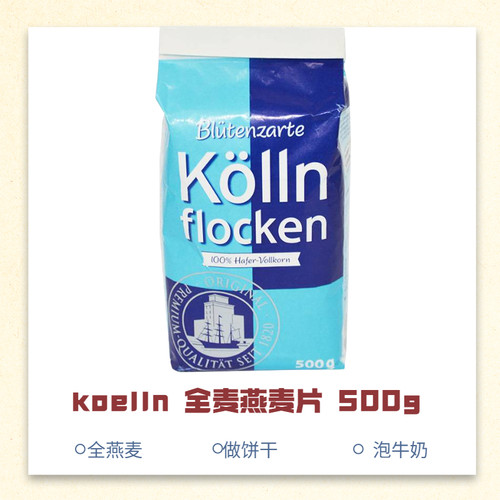 德国kolln康陇麦 细磨燕麦全麦片 蓝袋 500g