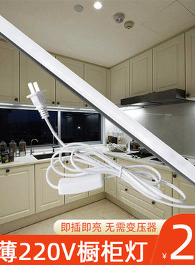 220V超薄橱柜灯LED柜底灯嵌入式灯带开关厨房酒柜吊柜衣柜长灯条