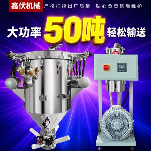 大功率大产量真空吸粉上料机鑫伏