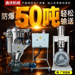 防爆大功率大产量工业粉末上料机