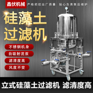 立式商用硅藻土过滤机白酒催陈机