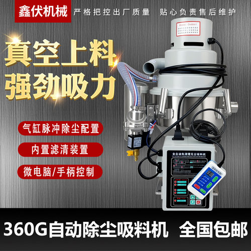 300G360G欧化自动清理一体式无尘吸料机粉末颗粒上料机注塑吸粉机