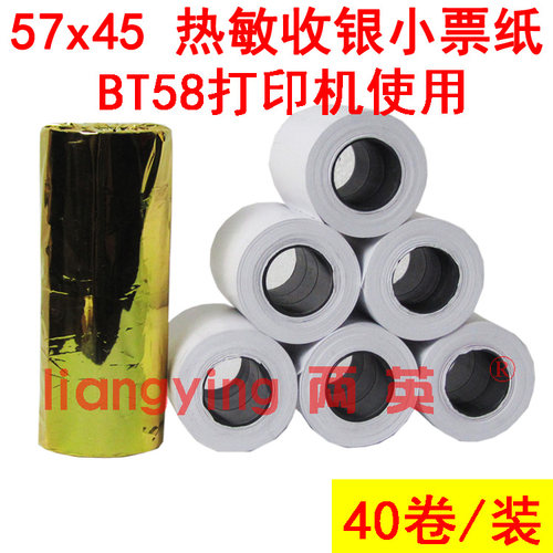 美团外卖热敏打印纸