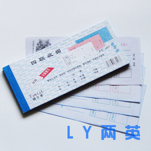 通立莱收据 四联收款收据 优质无碳复写4连收锯 四层收据本连号本