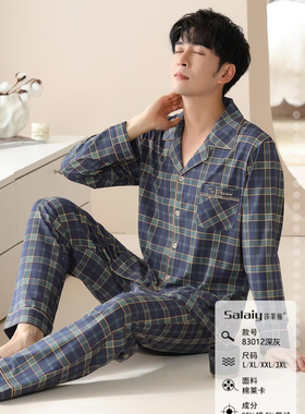 莎莱雅男士秋冬新款纯棉长袖长裤时尚开衫家居服睡衣套装83012