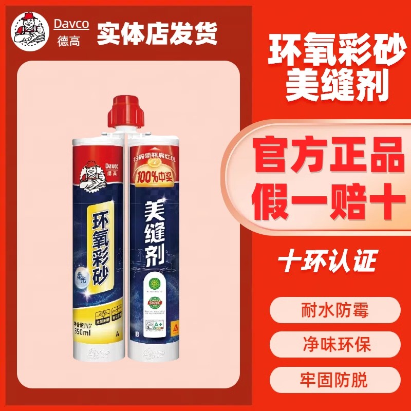 德高环氧彩砂美缝剂填缝剂瓷砖地砖专用防水防霉贵族银真瓷胶板砖图片