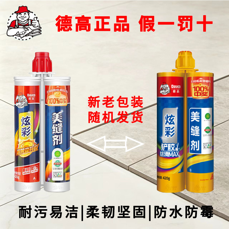 德高美缝剂官方正品瓷砖地砖缝隙填专用防水防霉美缝胶填缝剂家用图片