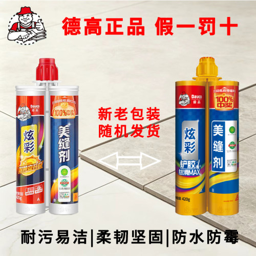 德高美缝剂官方正品瓷砖地砖缝隙填专用防水防霉美缝胶填缝剂家用
