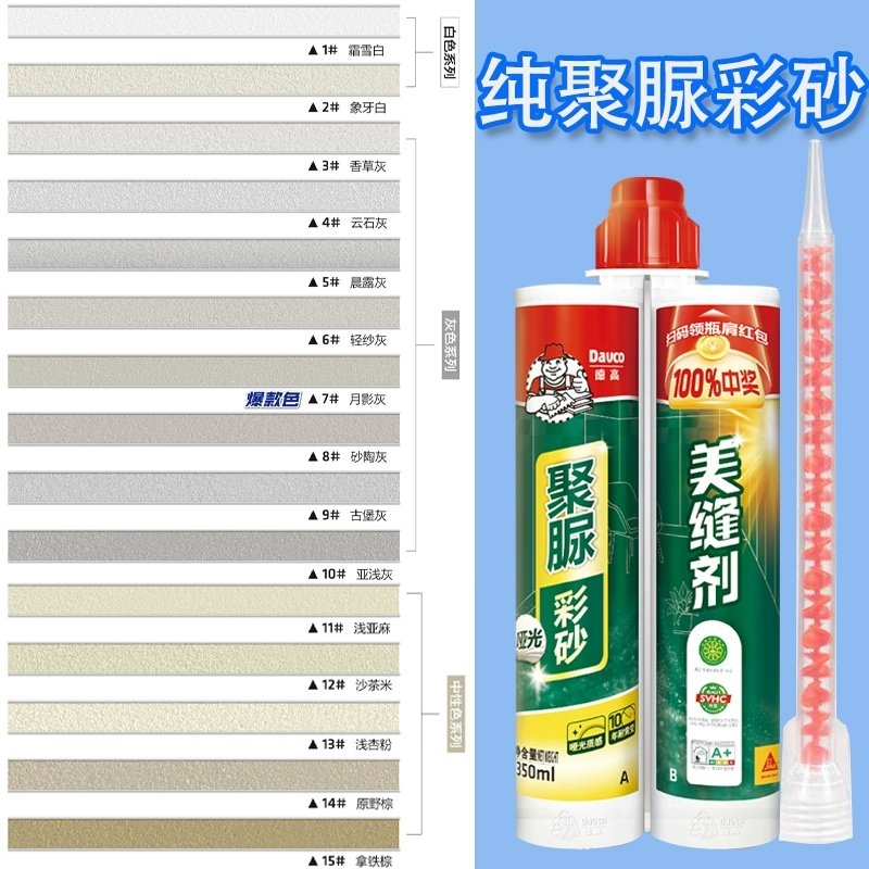 德高聚脲彩砂美缝剂高级感瓷砖地砖专用哑光质感防水防霉填缝剂图片