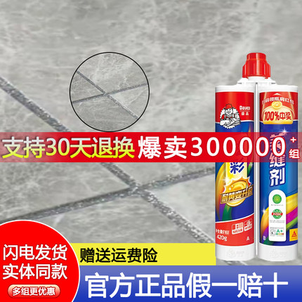 德高美缝剂官方正品瓷砖地砖缝隙填专用防水防霉美缝胶填缝剂家用