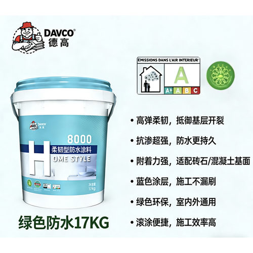 德高防水H800017kg9月左右