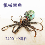 机械金属拼装高难度章鱼克鲁苏手工组装模型摆件精密男生玩具礼物