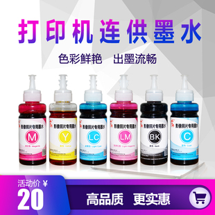 L810 L801 L1800 R270 今典墨水适用爱普生L805 T50六6色喷墨照片打印机通用颜料热转印连供墨水非原装 R330