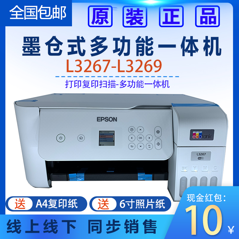 打印喷墨多功能一体机Epson