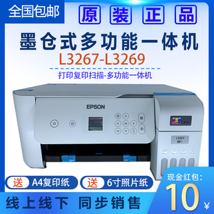 Epson爱普生L3267 打印复印扫描无线wifi连供喷墨多功能一体机学生家用办公手机作业打印机 L3269