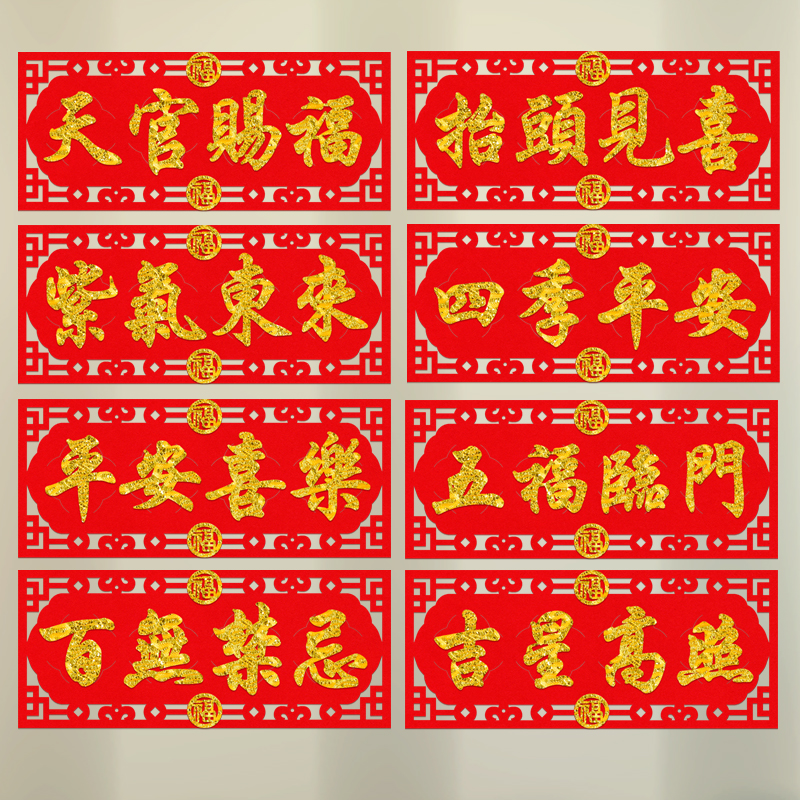 百福新款横批植绒布带胶自粘贴