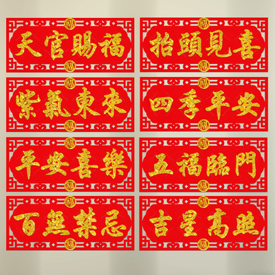 百福新款横批植绒布带胶自粘贴