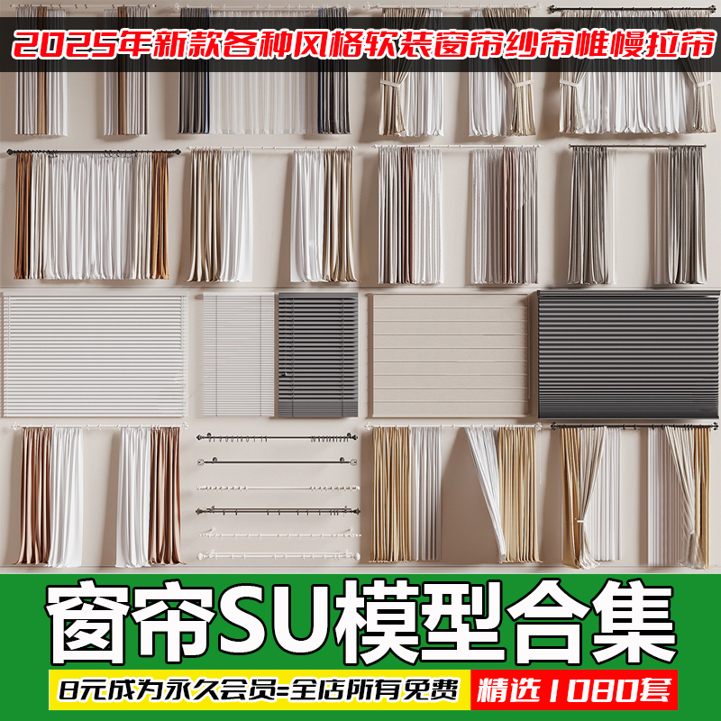 客厅卧室软装现代布艺罗马杆窗帘纱帘帷幔遮光拉帘SU模型草图大师