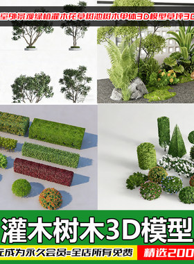现代室外景观3Dmax素材