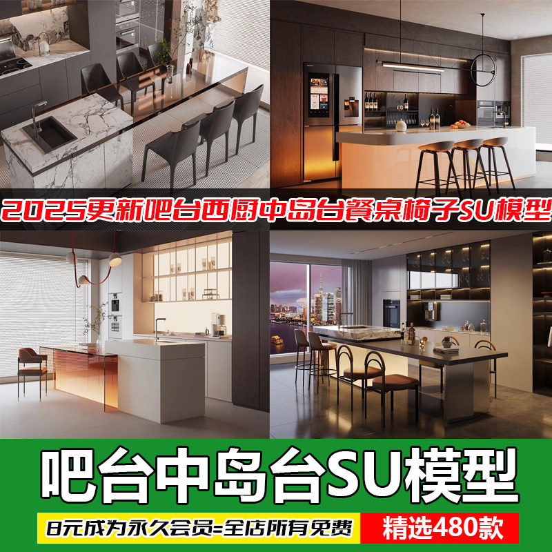 草图大师吧台厨房单体吧椅现代室内家装西厨中岛台餐桌椅子SU模型