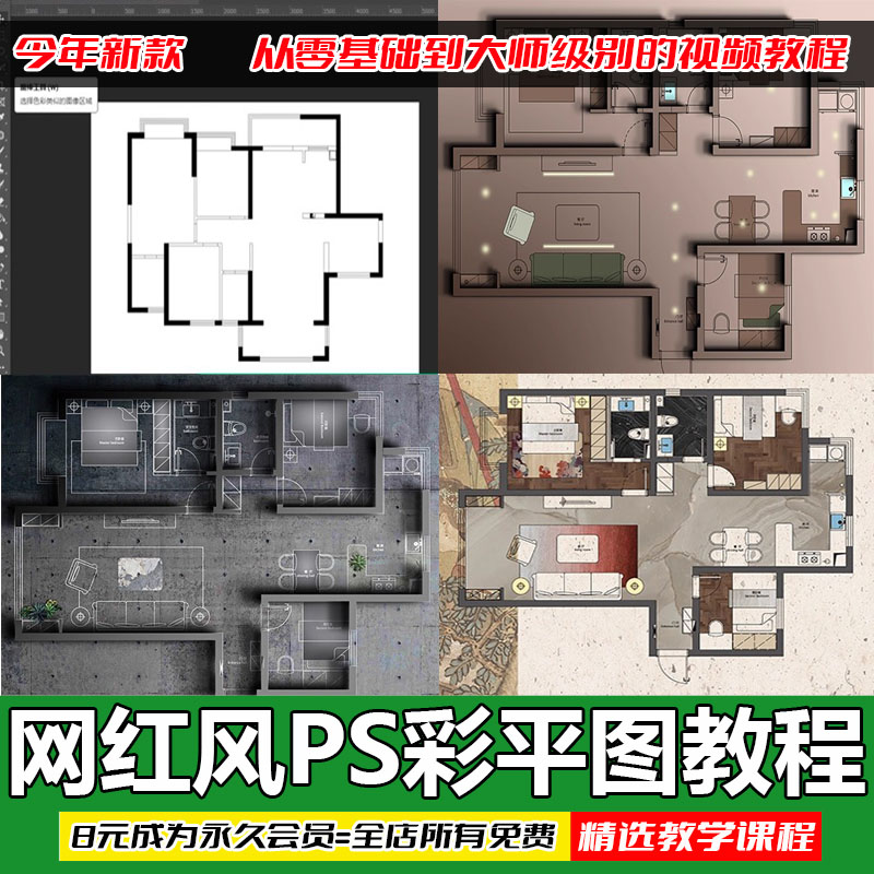 2025长阴影家装室内设计网红风ps彩平图制作教程墙体投影立体视频