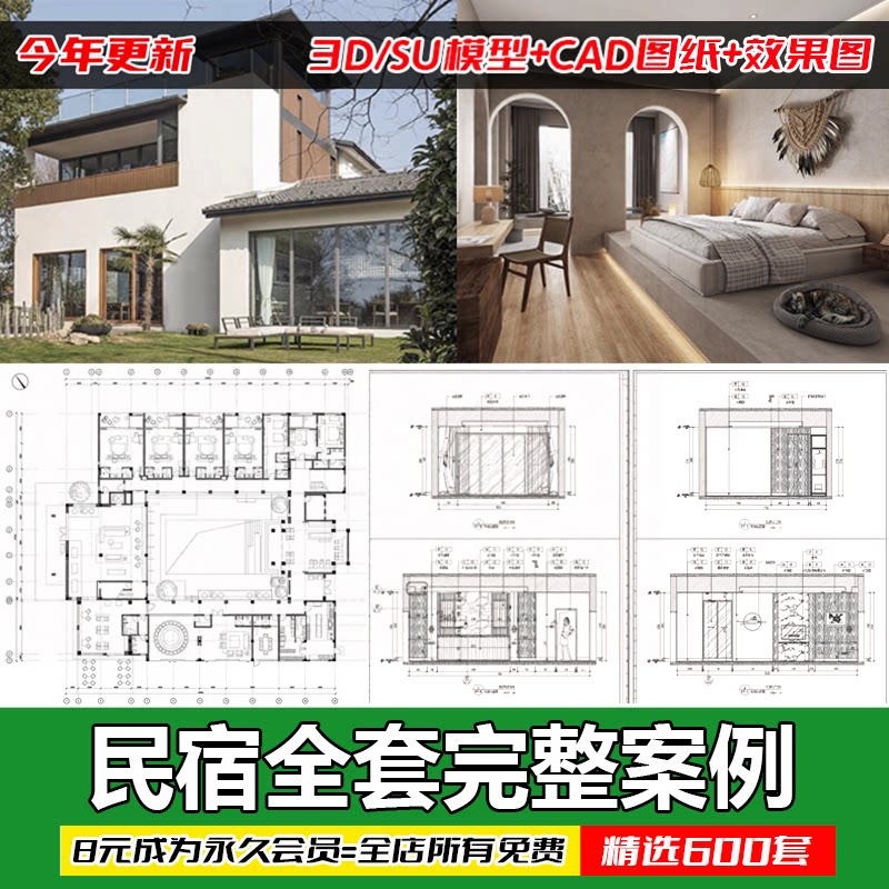 民宿客栈SU模型/CAD施工图全套