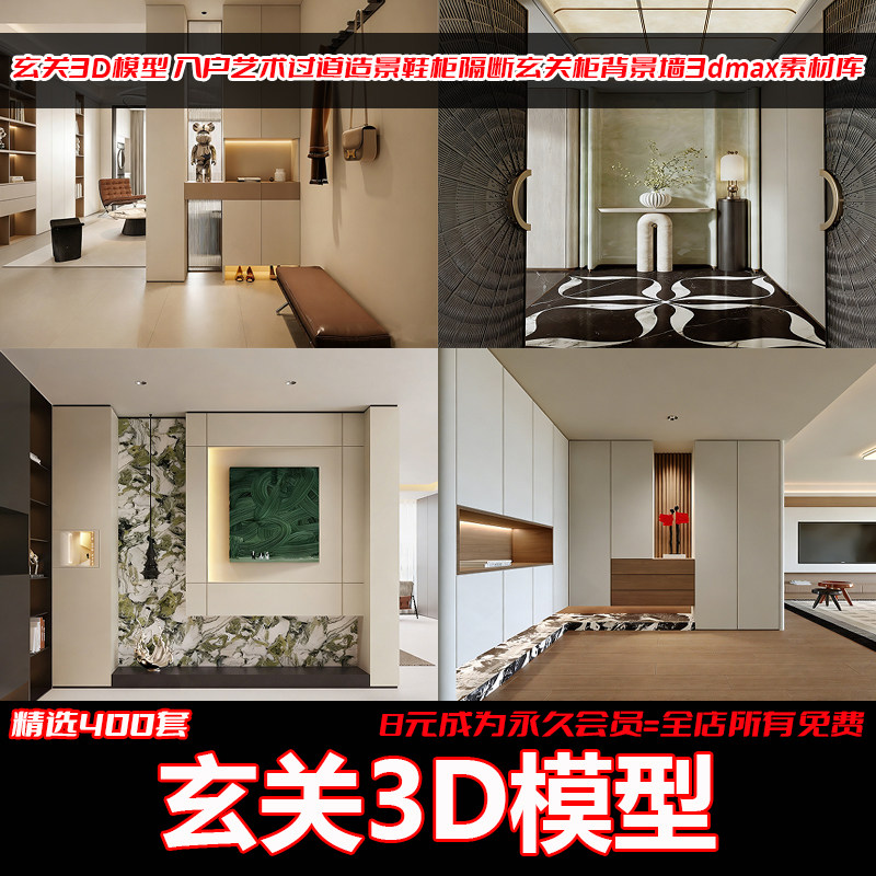 玄关过道鞋柜隔断3D模型素材库图片