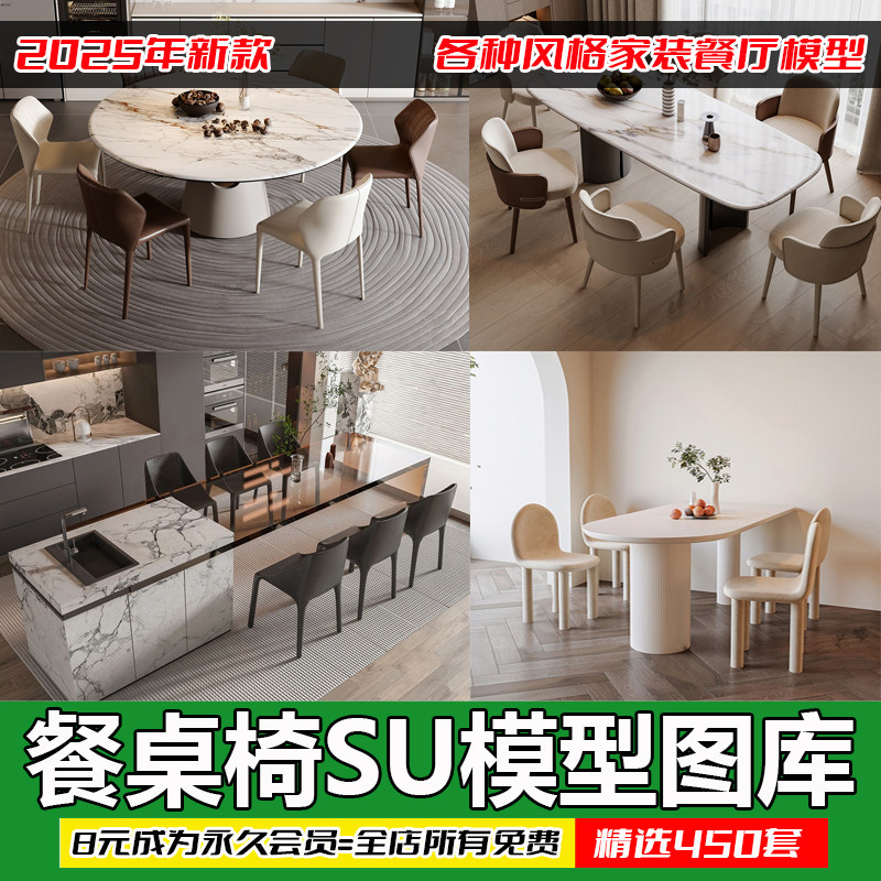 现代新中式侘寂奶油风家装餐厅餐桌椅子组合家具SU模型库草图大师