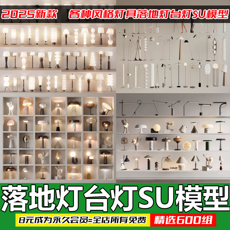 落地灯台灯SU模型库现代轻奢侘寂风奶油家装室内日式灯具草图大师