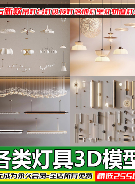 2026灯具3d单体模型吊灯台灯吸顶灯落地灯壁灯轨道灯3dmax素材库