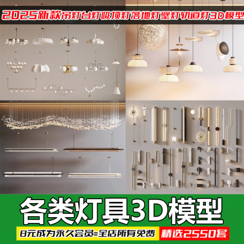 2026灯具3d单体模型吊灯台灯吸顶灯落地灯壁灯轨道灯3dmax素材库