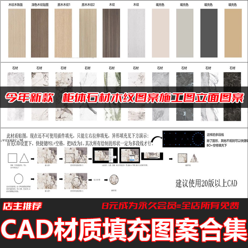CAD材质填充贴图模板动态版柜体石材木纹图案施工图立面图案素材